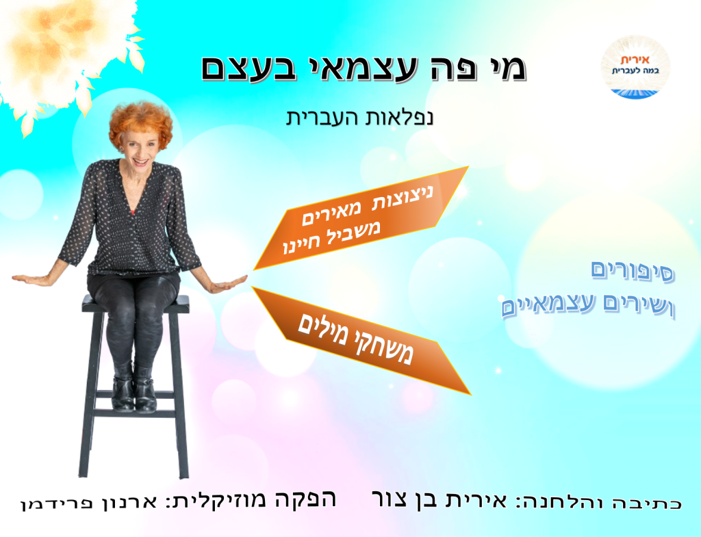 מי פה עצמאי בעצם